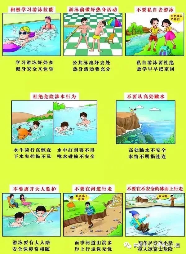 预防|夏天幼儿园给家长关于幼儿防溺水的一封信