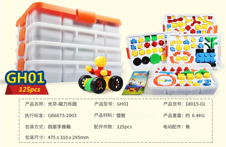 幼儿园教具光华磁力乐园儿童玩具益智磁性铁磁力片拼装积木