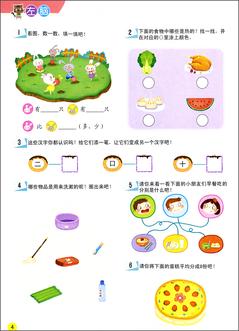 5~6岁 让孩子更聪明的智力开发600题 左右脑思维训练全脑潜能开发幼儿数学逻辑思维书籍专注力训练 中班儿童书籍 幼儿园 智力书籍