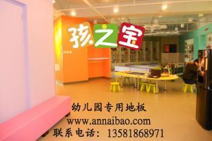 供应幼儿园新型材料地板,幼儿园环保地板,环保型幼儿园地板_建筑建材_世界工厂网中国产品信息库