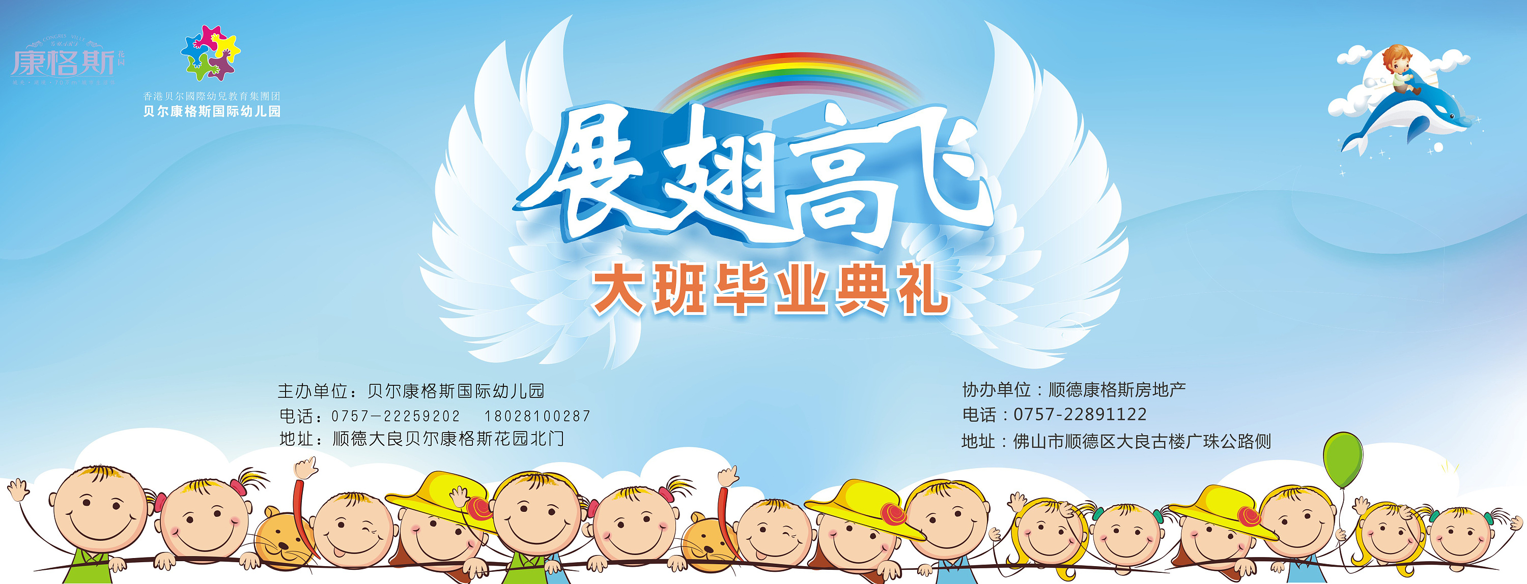 幼儿园毕业典礼幕布