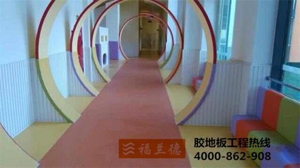 幼儿园胶地板胶批发 深圳厂家 用料好 价格公道 品质保证 包安装 保用15年图片_高清图_细节图-深圳市福兰德建材 -