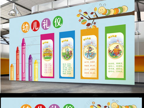 大气精品幼儿园礼仪展板宣传画模板下载设计图片